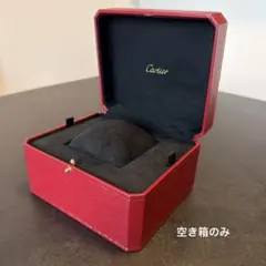 【新品】カルティエ時計　空き箱のみ①のサムネイル