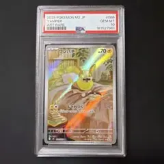 PSA10】ワンパチ AR 086/080 M2 ポケモンカード - メルカリ