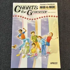 CHANTS for Grammar 教師用ハンドブック