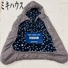 ミキハウス防寒4-WAY CARRY CAPE グレー星柄　抱っこ紐装着ケープ