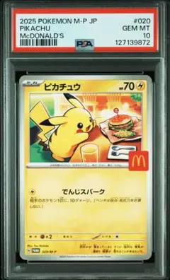 PSA10 マクドナルド　ハッピーセット　プロモ　ピカチュウ　020/M-P