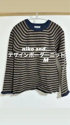 niko and... デザイン ボーダーニット M ニコアンド 秋 冬