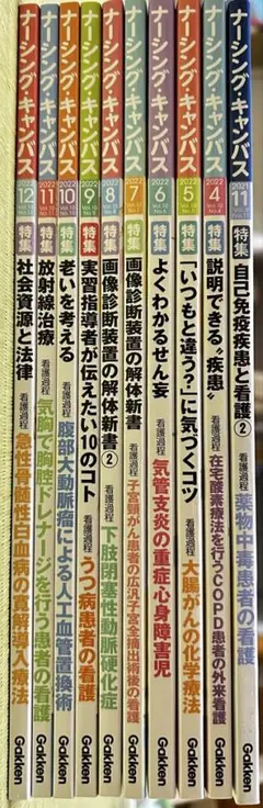 ナーシングキャンパス2021年 2022年