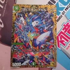 メルカリ便/ローダー発送】ヨビニオンマルル 1枚金トレ DM26RP1 - メルカリ