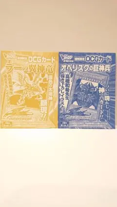 未開封】遊戯王 オベリスクの巨神兵・ラーの翼神竜 2枚セット V