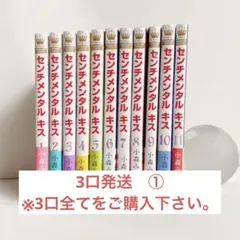 2026年最新】センチメンタルキス 全巻の人気アイテム - メルカリ