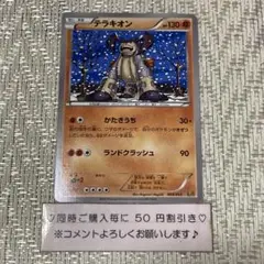 【22183】ポケモンカード　テラキオン　EBB 1ED かたきうち