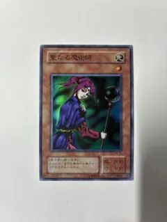遊戯王　聖なる魔術師　⑩ Amazon.co.jp: 遊戯王 聖なる魔術師（セイント・マジシャン） 暗黒魔竜