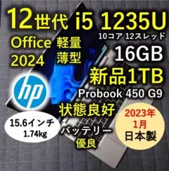 2023年1月 日本製 良好 HP 驚速12世代i5 16GB 新品1TB