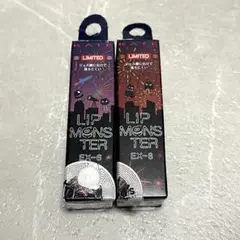 リップモンスター EX-6・EX-8 2本セット