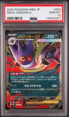 【PSA10】メガゲンガーex 003/021 MBG プロモ