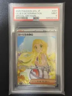 【最終値下げ中❗】リーリエの決心 SR PSA9 リーリエの決心 sr PSA9 - メルカリ