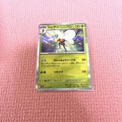 スピアー ★ PCG 拡張パック 伝説の飛翔 キラ 006/082 スピアー ☆ 拡張パック 伝説の飛翔 006/082 - メルカリ