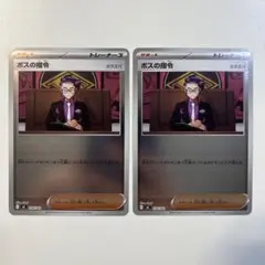 ポケモンカード ボスの指令2枚 ミラー カラスバ - メルカリ