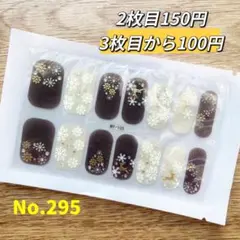 貼るだけ　ジェルネイルシールNo.295