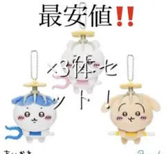 ちいかわ 討伐マスコット ちいかわ ハチワレ うさぎ 全３種コンプリート