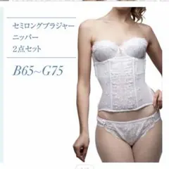 ブライダルインナーセット　G65