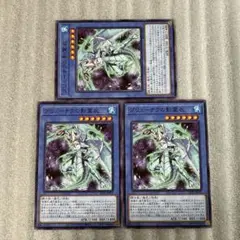 遊戯王　ブリューナクの影霊衣　3枚　ノーマル　セレ10 ネクロス