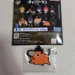 劇場版　チェンソーマン レゼ篇　 一番くじ I賞 ラバーチャーム　ポチタ