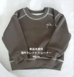 新品未使用 海外セレクト 長袖トレーナー 90cm