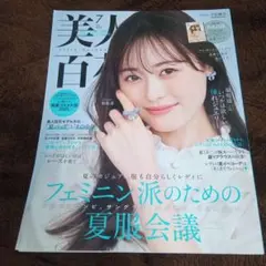 美人百花 7月号　2025 別冊付録なし
