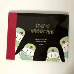 ジャック デュケノワ おばけ、びょうきになる - メルカリ