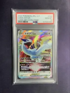 洛奇亞VSTAR 宣傳卡 psa10 寶可夢卡牌 325/S-P