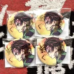 鬼滅の刃 繋ぐ Webshopくじ E賞 箔押し缶バッジ 炭治郎