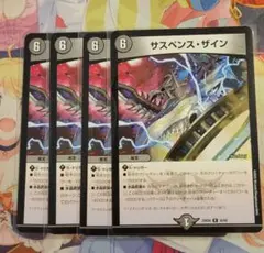 サスペンスザイン