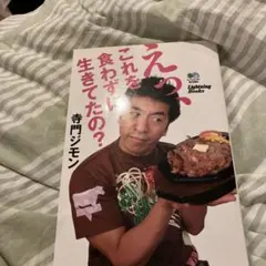 えっ、これを食わずに生きてたの?