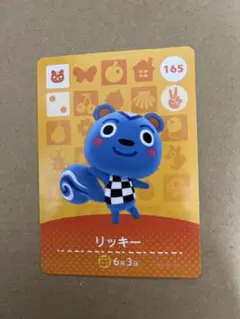 あつ森　amiiboカード 165 リッキー