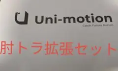 2026年最新】Uni-motionの人気アイテム - メルカリ