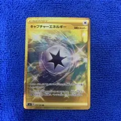 2026年最新】キャプチャーエネルギーの人気アイテム - メルカリ
