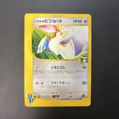 ハヤトのピジョット ● ポケモンカード★VS 001/141 psa10 ハヤトのピジョット ○ ポケモンカード☆VS 001/141 ポケカ - メルカリ