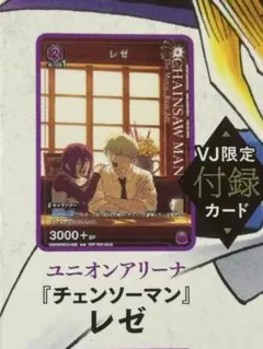 Vジャンプ2026年7月特大号付録 チェンソーマン レゼ - メルカリ