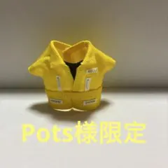 Pots様限定
