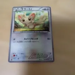 チラーミィ ポケモンカードゲーム