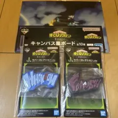 一番くじ　ヒロアカ　キャンバス風ボード　ラバーコレクション　セット①