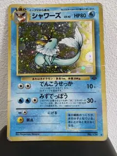 シャワーズ ポケモンカード 旧裏 HP80 LV.42 - メルカリ