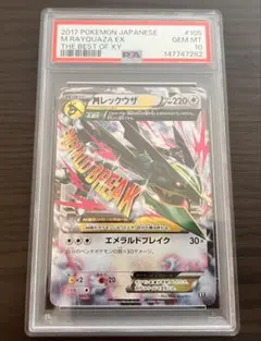 【PSA9】レックウザEX 122/XY-P プロモ Amazon.co.jp: ポケモンカード 【黒い/プロモ】レックウザEX 122/XY-P