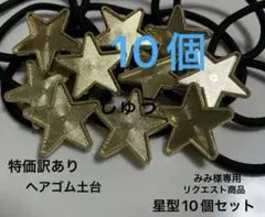 みみ様専用、リクエスト 6点 まとめ商品