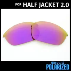 オークリー サングラス ハーフジャケット2.0 交換レンズ 偏光 パープルミラー