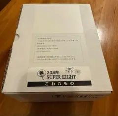 ファンクラブ限定 20周年記念品 EIGHTERオリジナルマグ