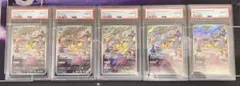 【PSA10/5連番】ピカチュウ AR SV2a ポケモンカード151
