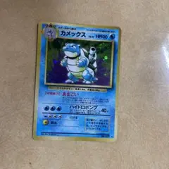 ポケモンカード　カメックス　旧裏
