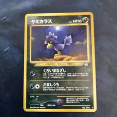 ヤミカラス neo 金、銀、新世界へ ポケモンカード 旧裏 - メルカリ