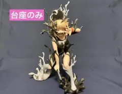 トガヒミコ専用台座(フィギュア無し)