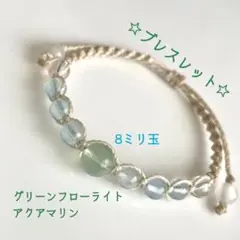 グリーンフローライトのブレスレット☆