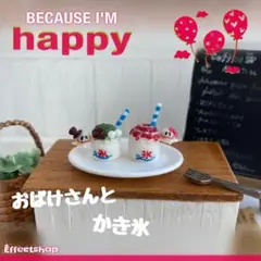 ♡miniature おばけさんとかき氷♡