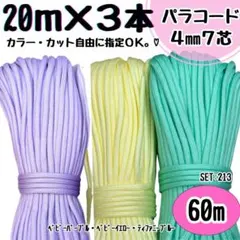 パラコード　ハンドメイド　60ｍ　紫　黄色　ティファニーブルー　首輪　ストラップのサムネイル